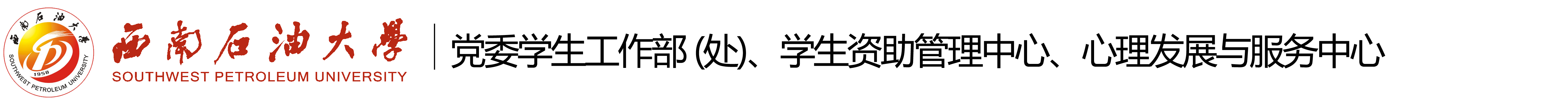 201801112-學(xué)工部